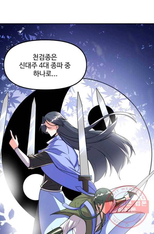 사기당해서 신선이 되었습니다 84화 8