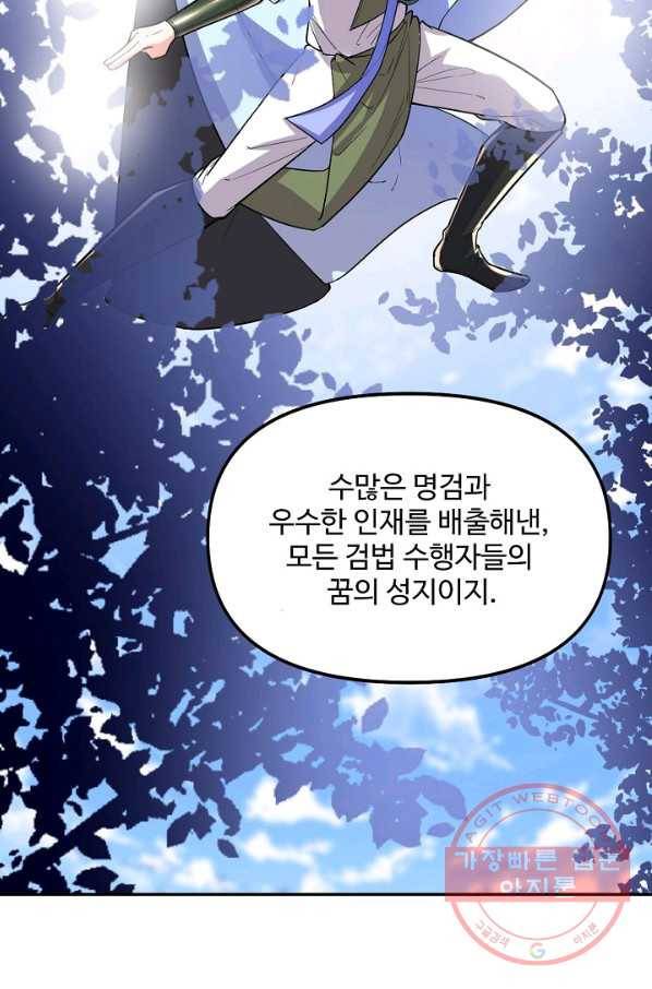 사기당해서 신선이 되었습니다 84화 9