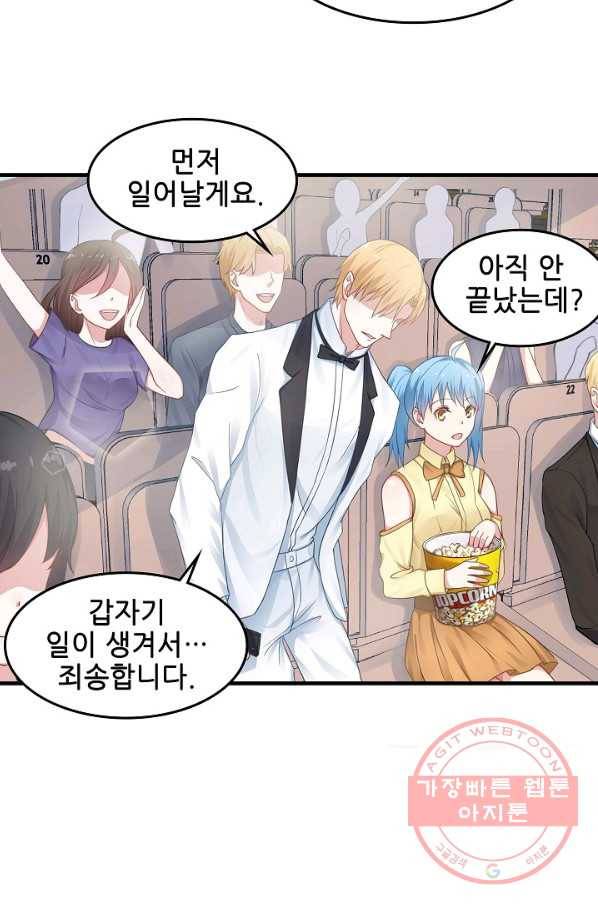 이 남자를 상속받겠습니다 46화 2