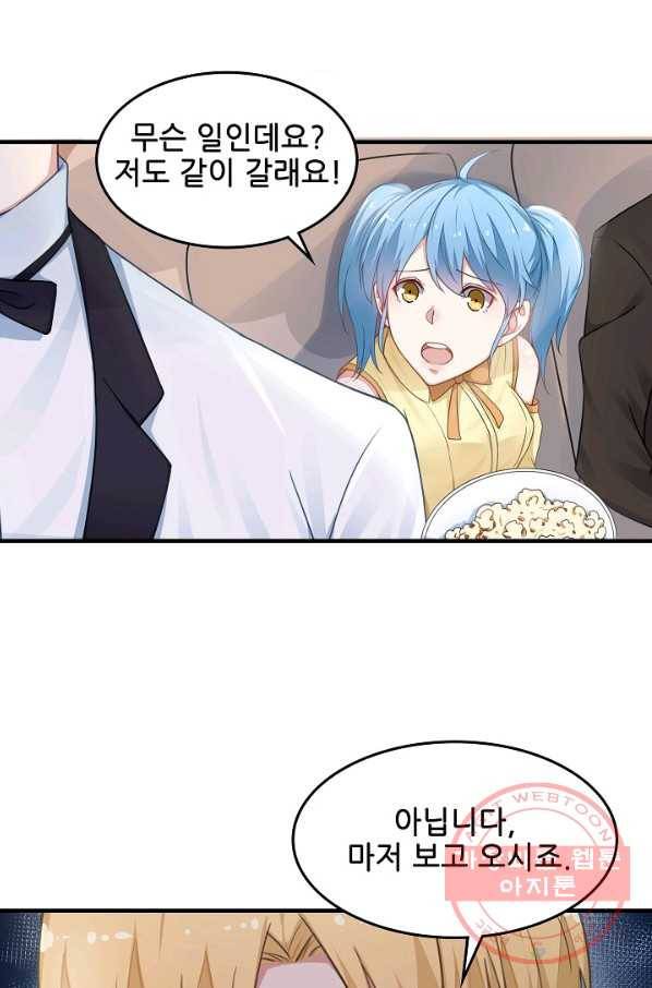 이 남자를 상속받겠습니다 46화 3