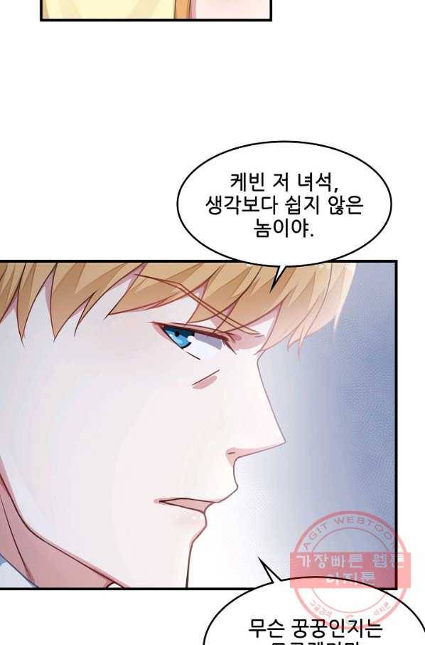 이 남자를 상속받겠습니다 46화 6