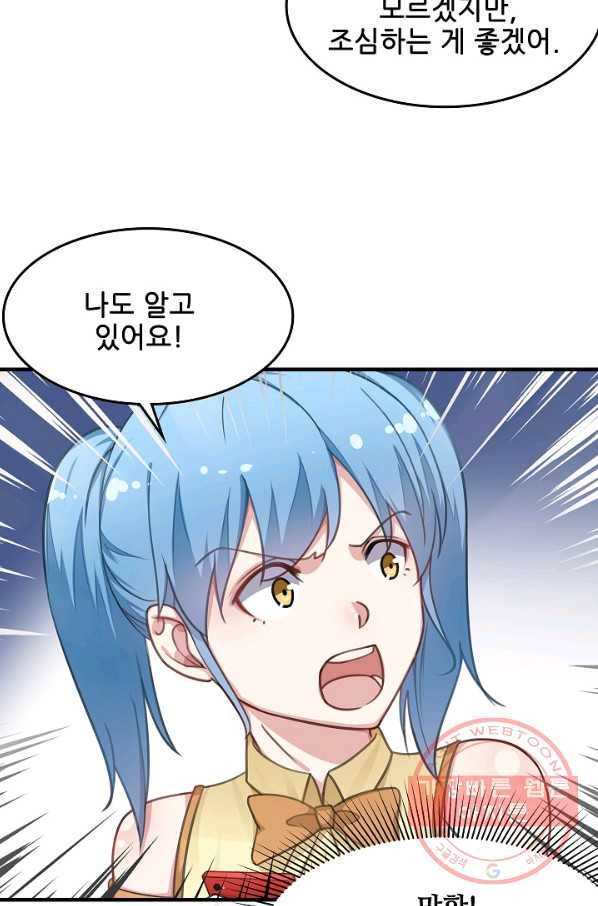 이 남자를 상속받겠습니다 46화 7