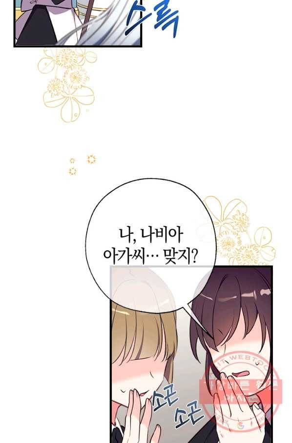 우리가 가족이 될 수 있을까요 11화 3