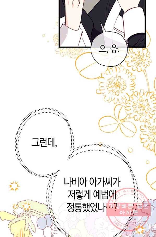 우리가 가족이 될 수 있을까요 11화 4
