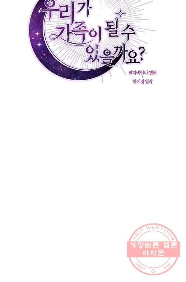 우리가 가족이 될 수 있을까요 11화 12