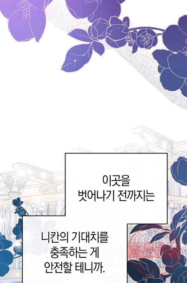 우리가 가족이 될 수 있을까요 11화 21