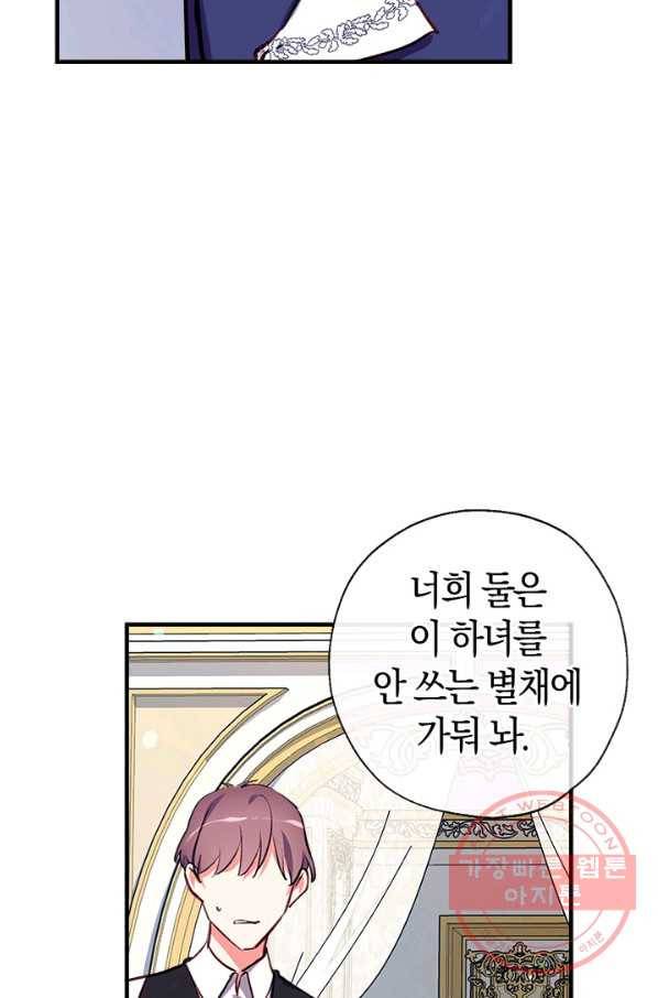 우리가 가족이 될 수 있을까요 19화 12
