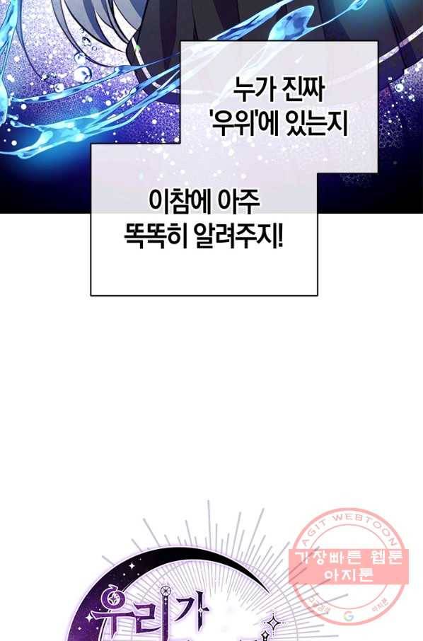 우리가 가족이 될 수 있을까요 19화 23