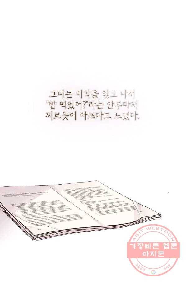 맛볼 수 없는 남자 5화 2