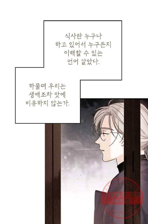 맛볼 수 없는 남자 5화 3