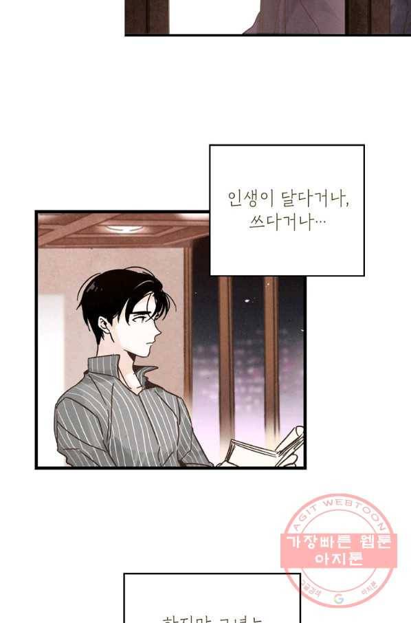 맛볼 수 없는 남자 5화 4