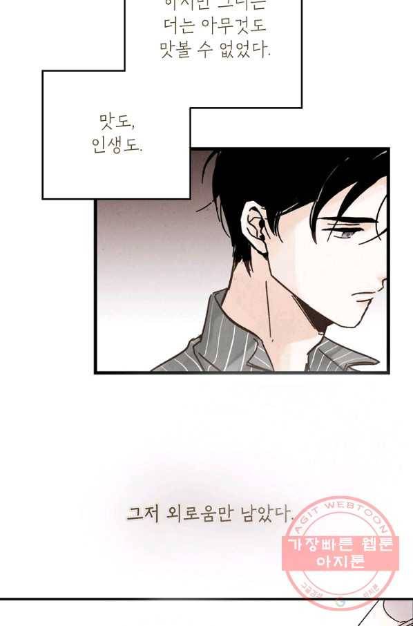 맛볼 수 없는 남자 5화 5