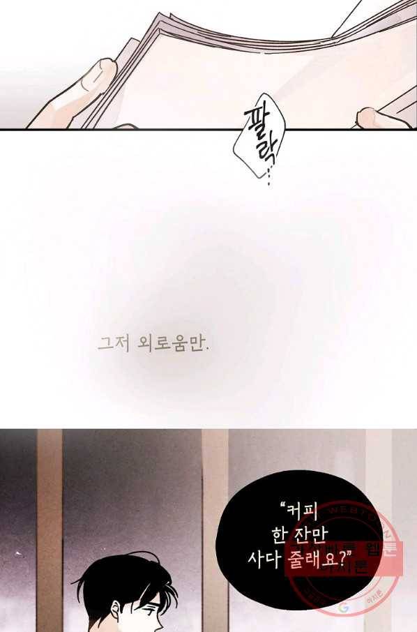 맛볼 수 없는 남자 5화 6