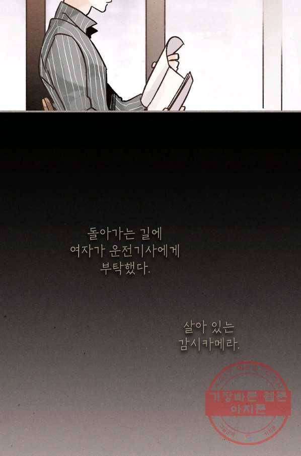 맛볼 수 없는 남자 5화 7