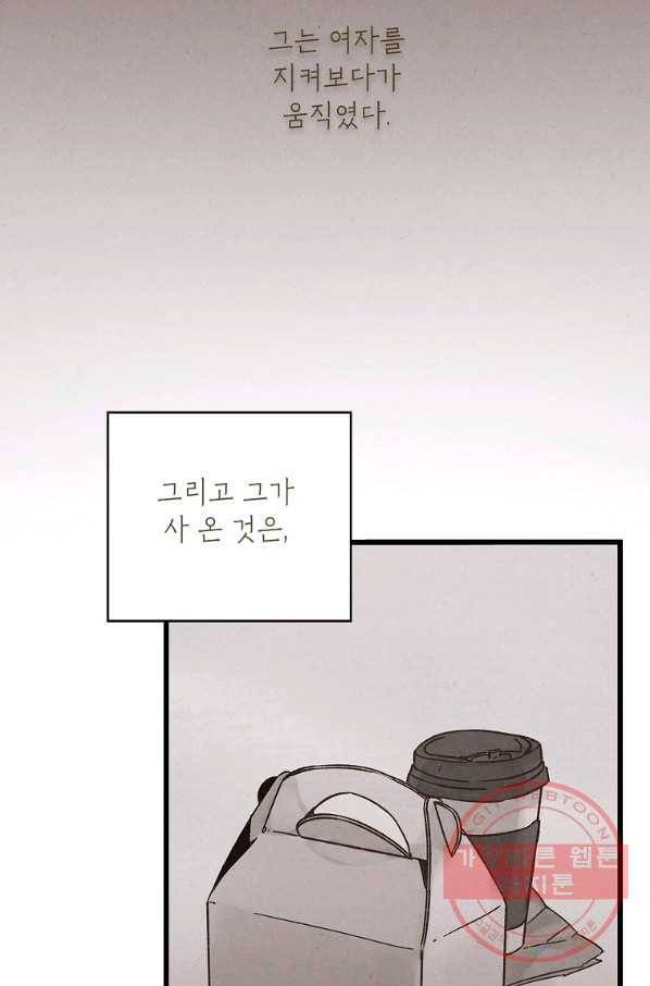 맛볼 수 없는 남자 5화 8