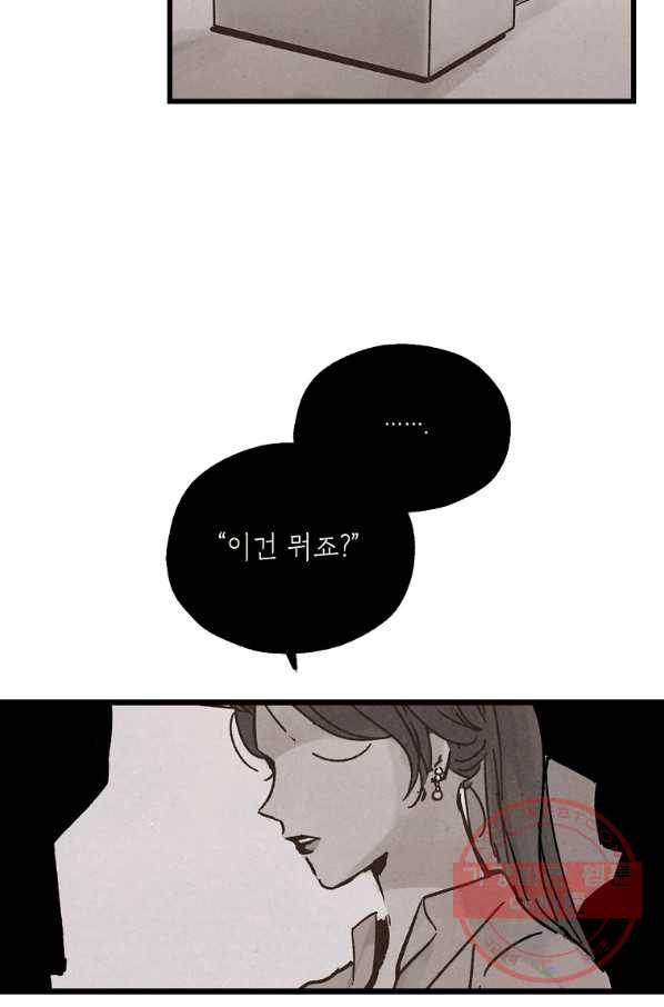 맛볼 수 없는 남자 5화 9
