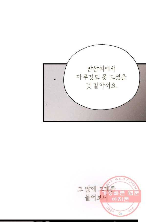 맛볼 수 없는 남자 5화 10
