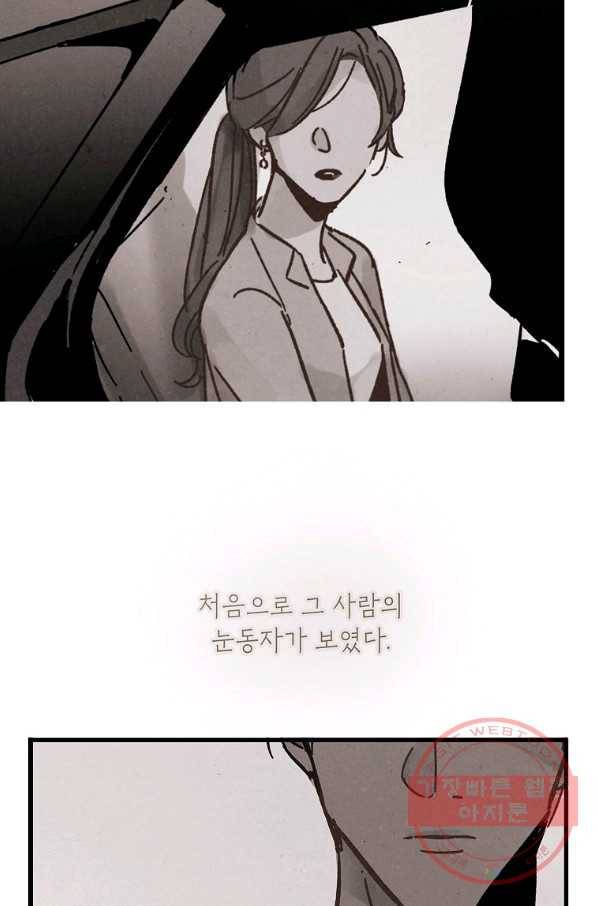 맛볼 수 없는 남자 5화 11