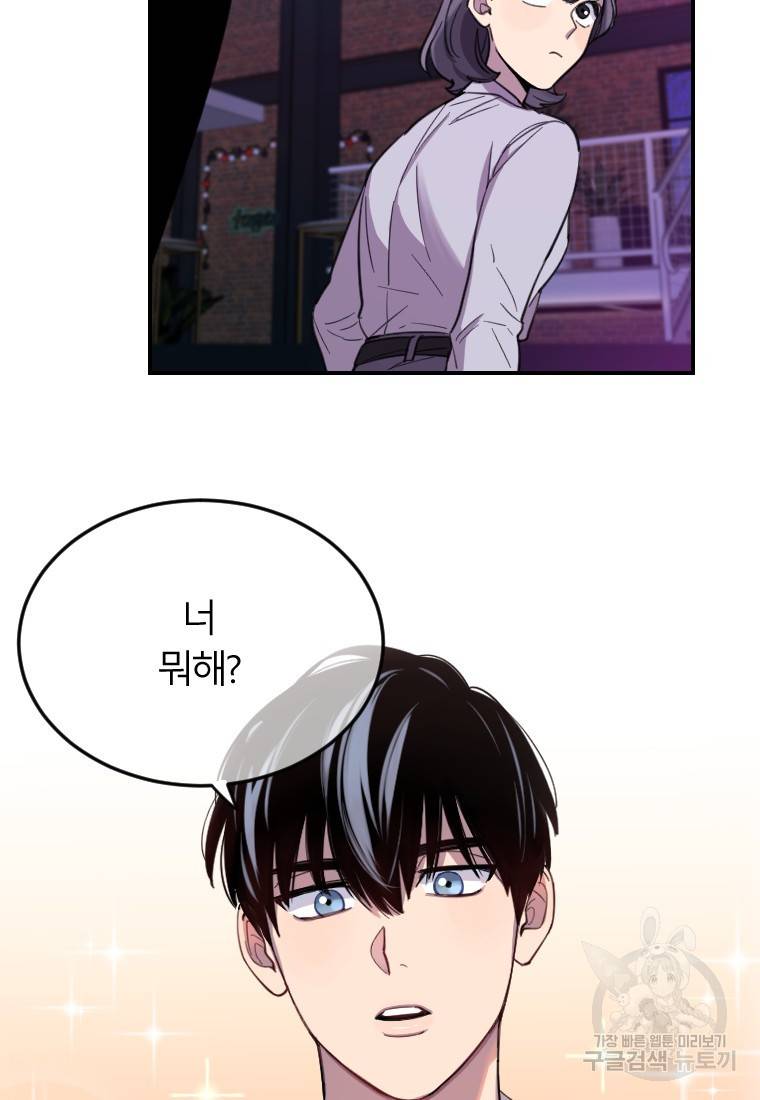 이렇게 바보일리 없어 7화 19
