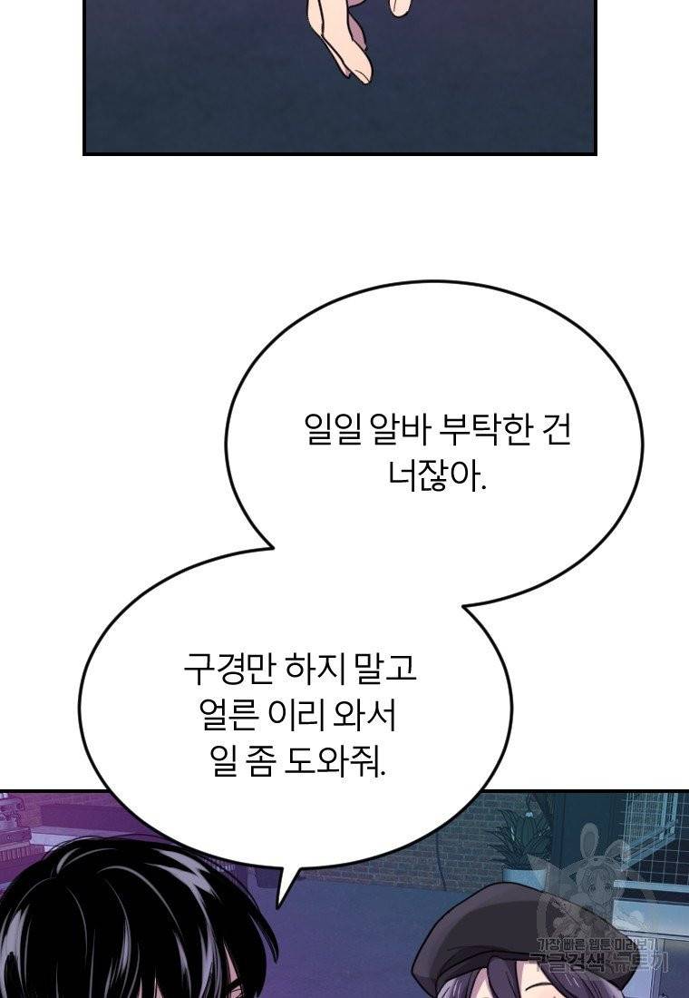 이렇게 바보일리 없어 7화 23