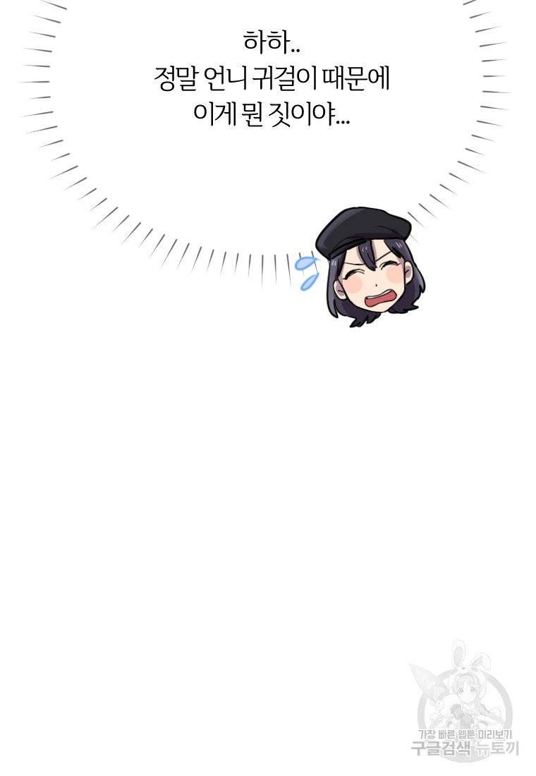 이렇게 바보일리 없어 7화 25