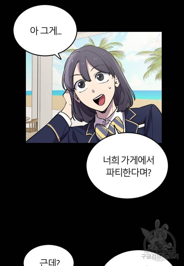 이렇게 바보일리 없어 7화 30