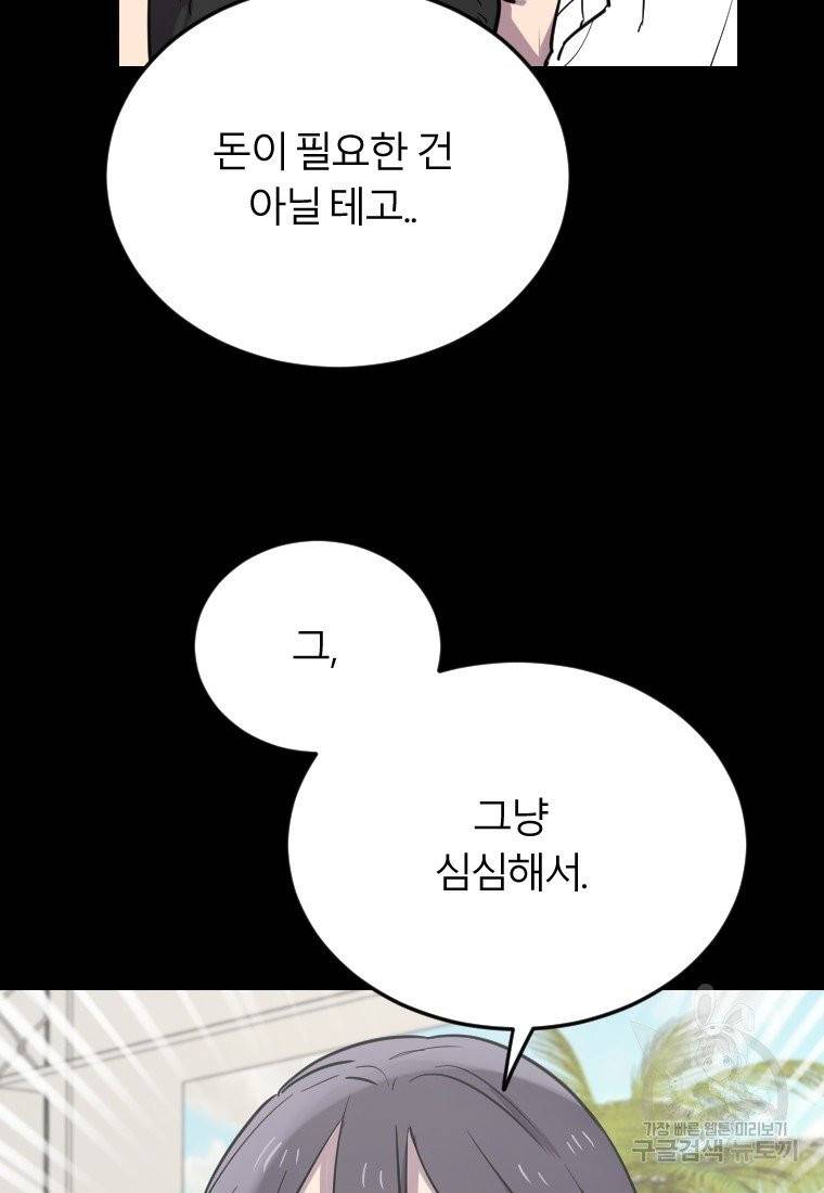 이렇게 바보일리 없어 7화 33