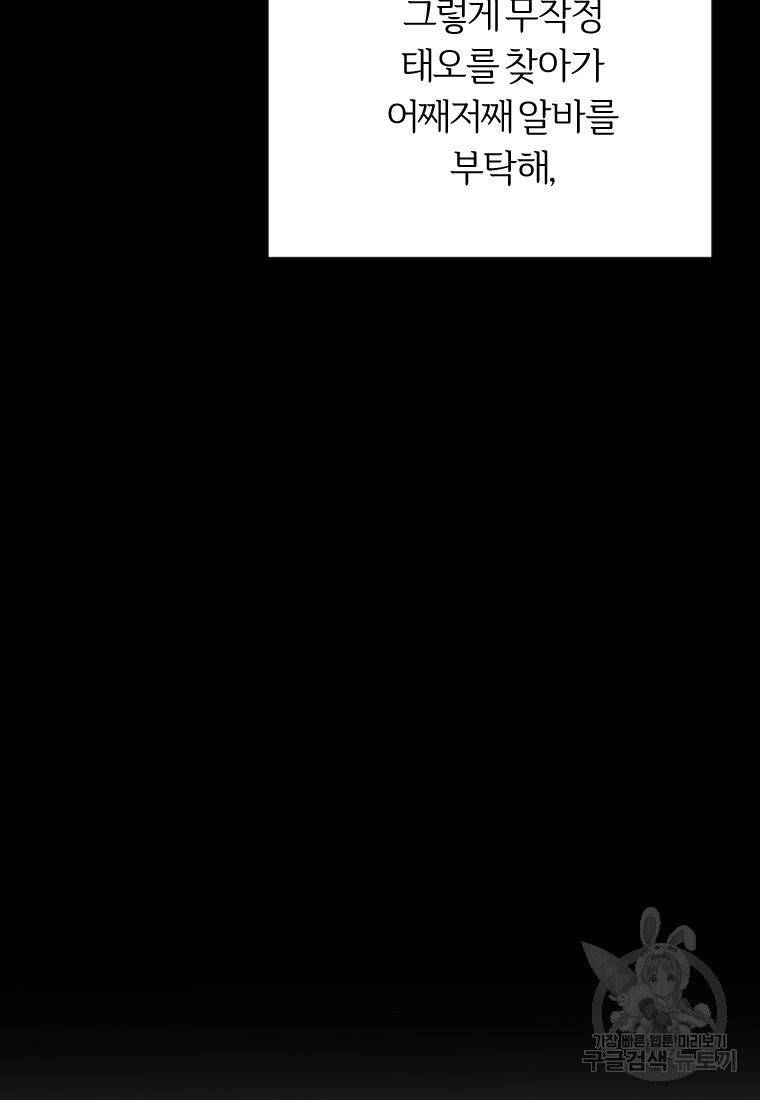 이렇게 바보일리 없어 7화 36