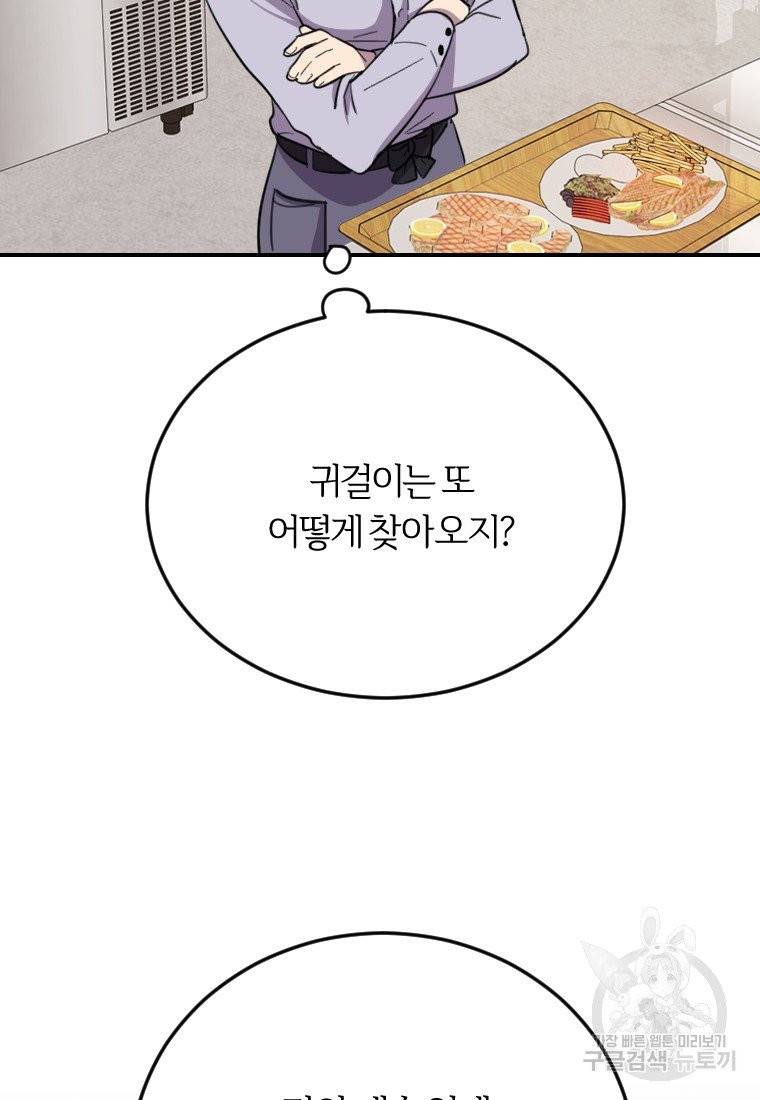 이렇게 바보일리 없어 7화 38