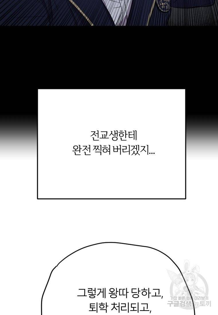 이렇게 바보일리 없어 7화 43