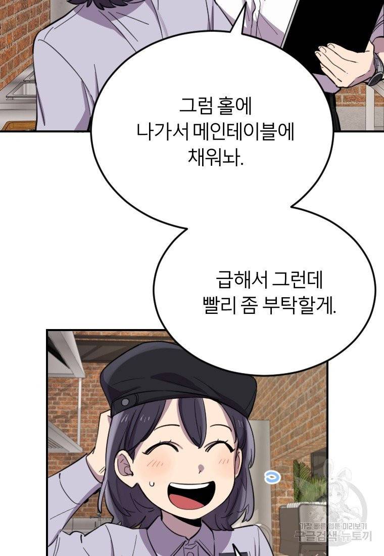 이렇게 바보일리 없어 7화 46