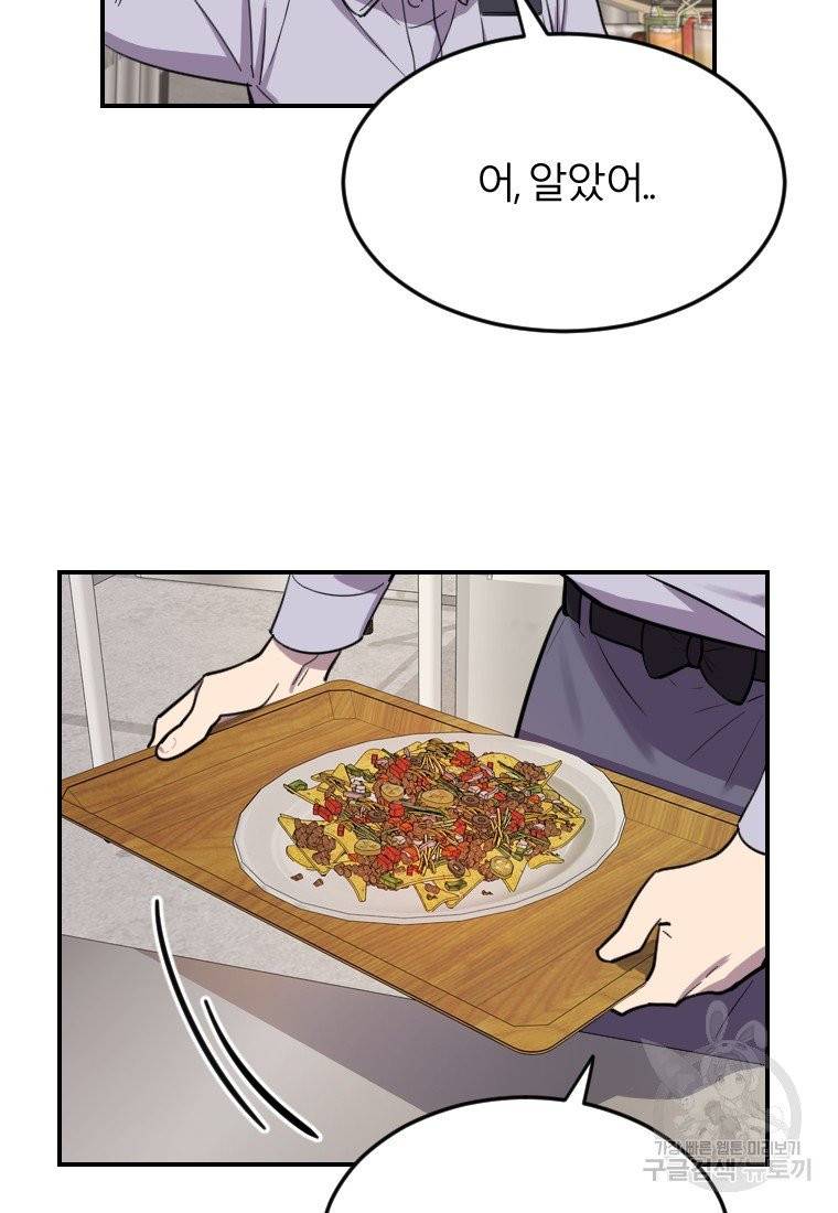 이렇게 바보일리 없어 7화 47