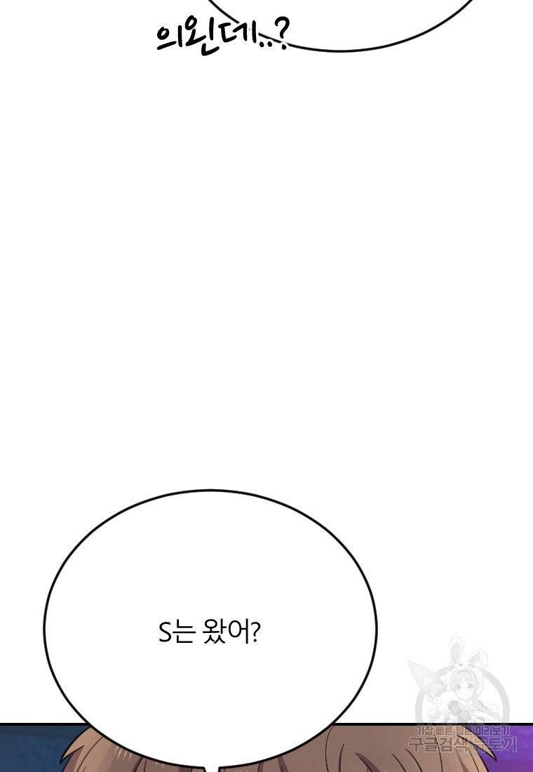 이렇게 바보일리 없어 7화 53