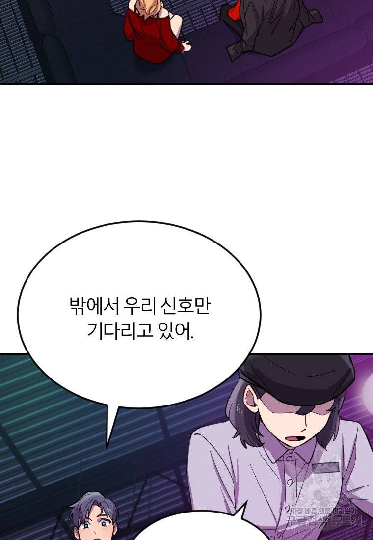 이렇게 바보일리 없어 7화 56
