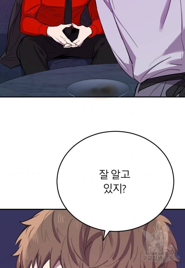 이렇게 바보일리 없어 7화 60