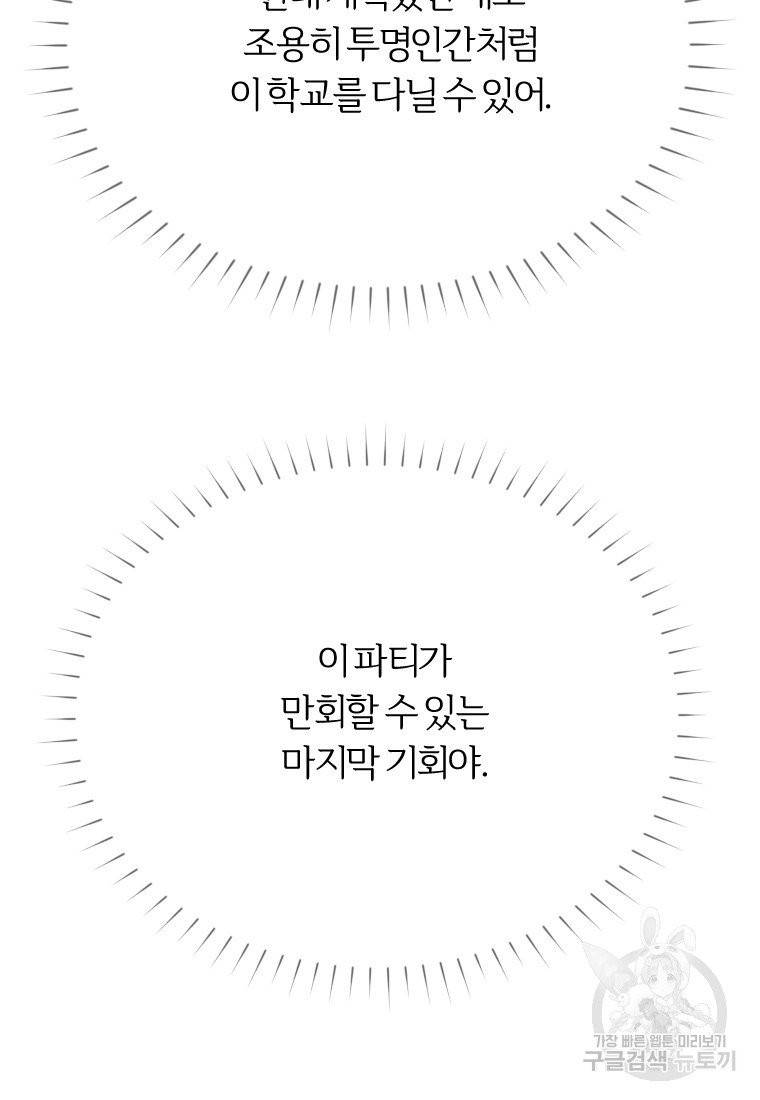 이렇게 바보일리 없어 7화 62