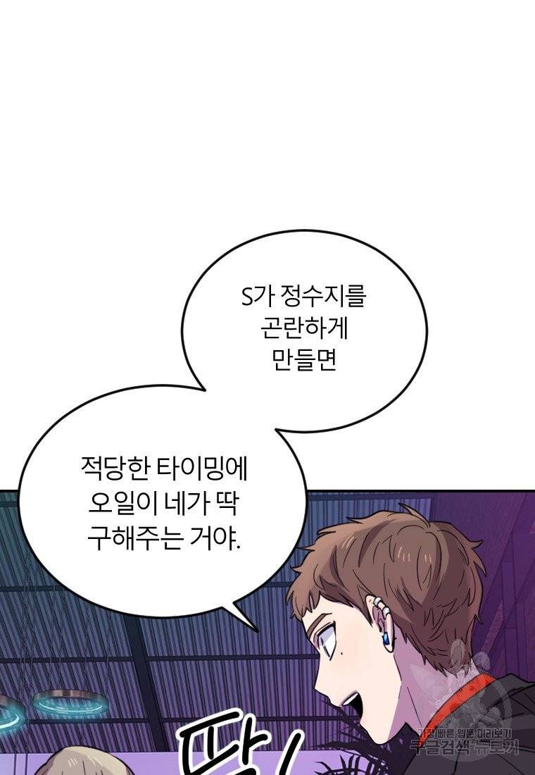 이렇게 바보일리 없어 7화 63