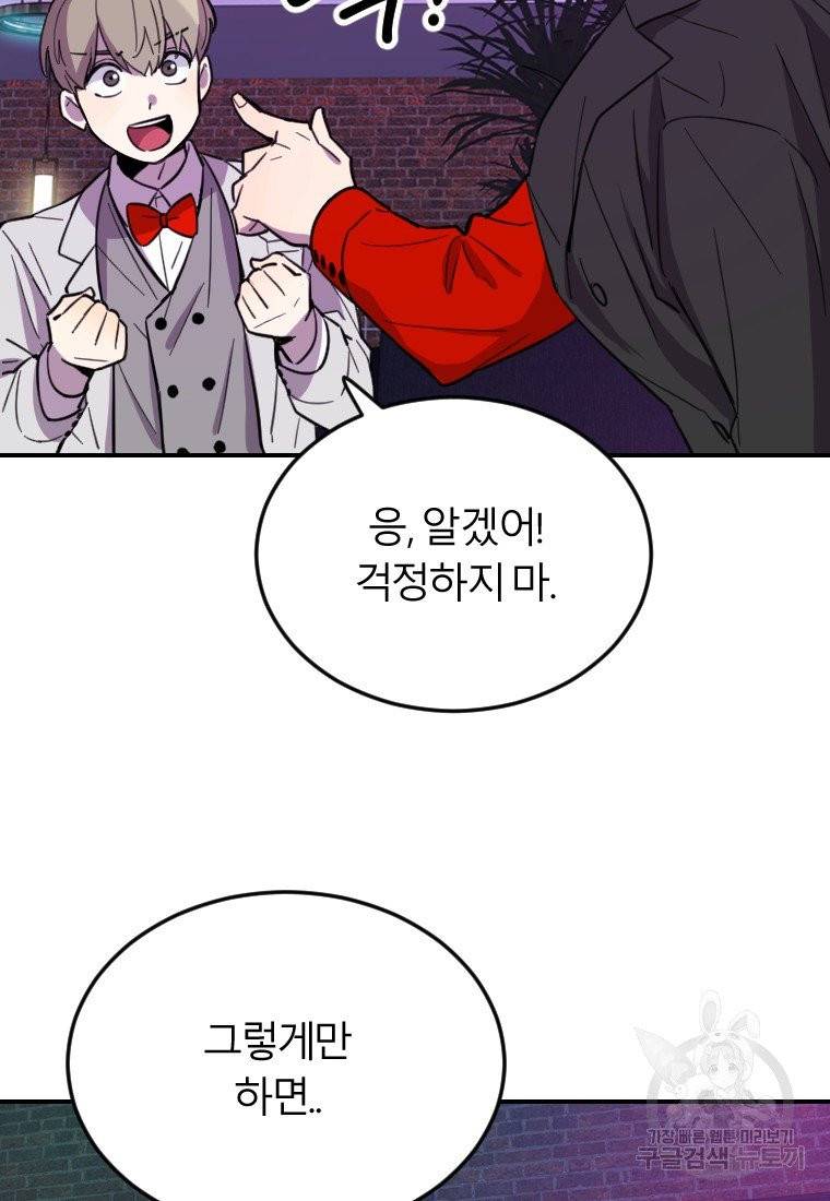 이렇게 바보일리 없어 7화 64