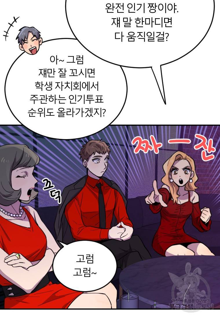 이렇게 바보일리 없어 7화 68