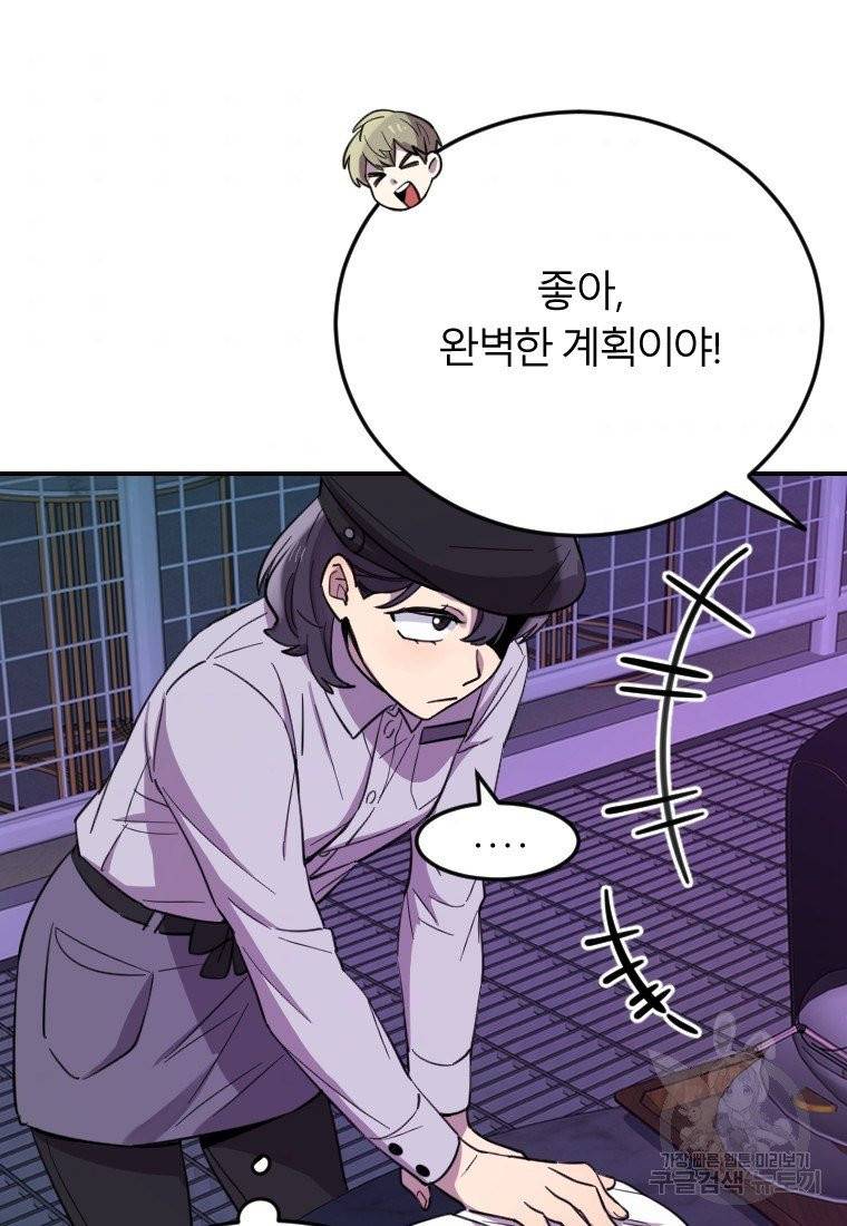 이렇게 바보일리 없어 7화 69