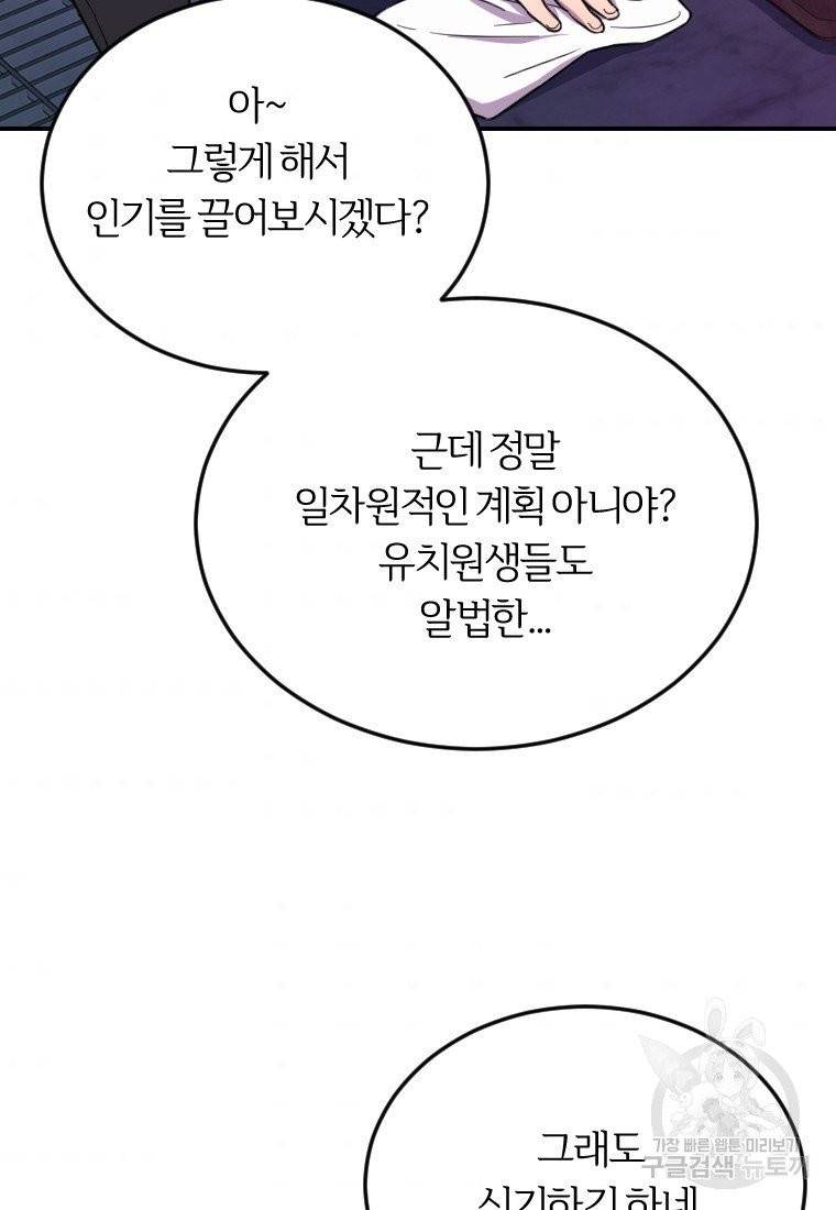 이렇게 바보일리 없어 7화 70