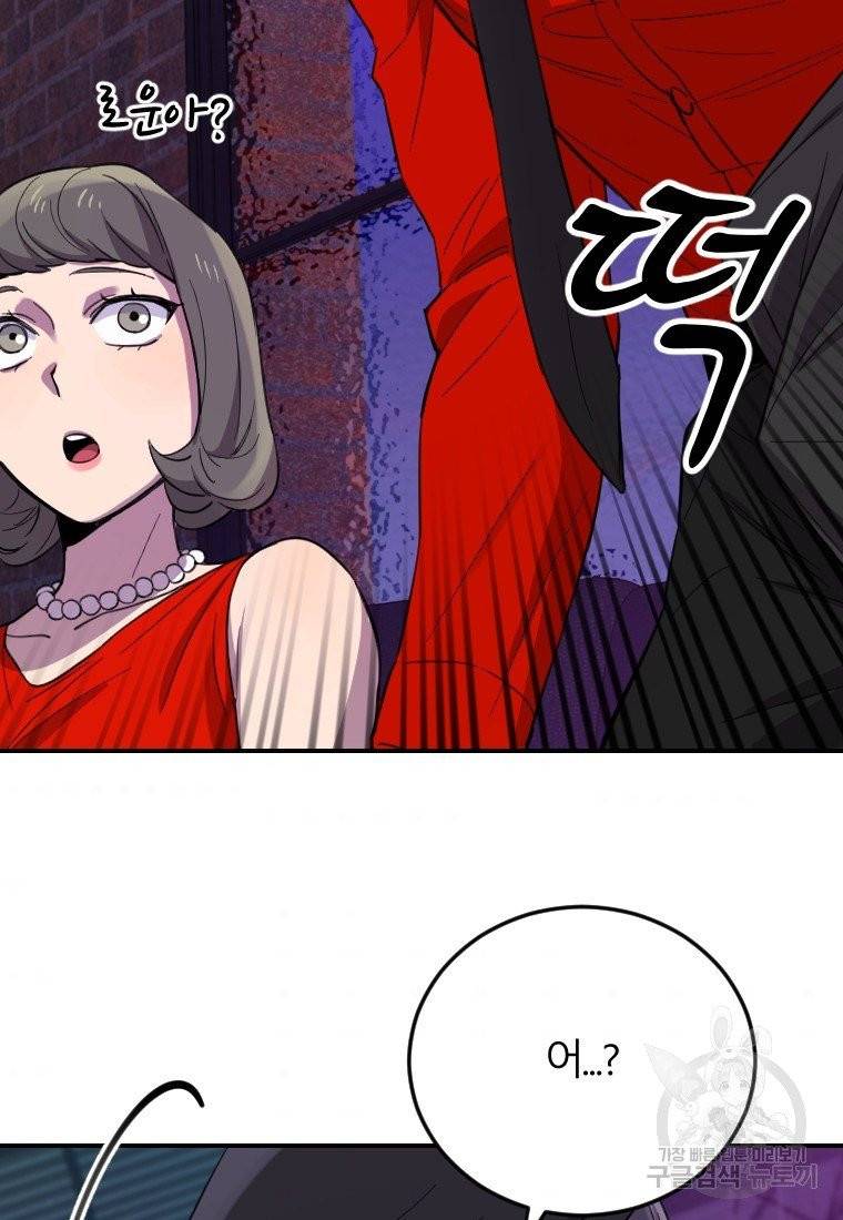 이렇게 바보일리 없어 7화 80