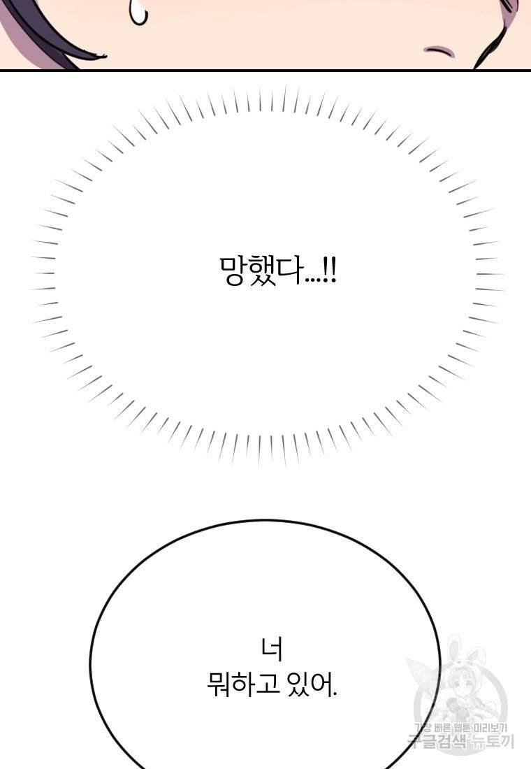 이렇게 바보일리 없어 7화 86