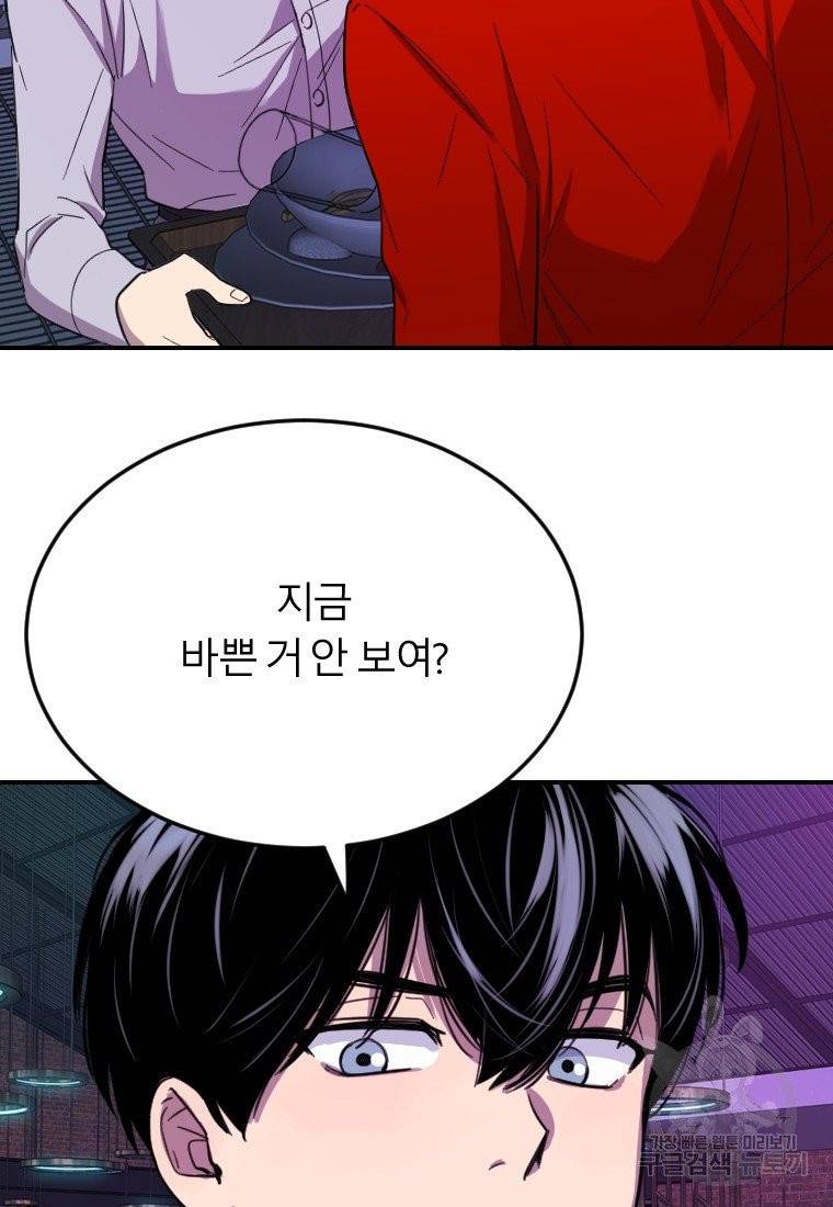 이렇게 바보일리 없어 7화 88