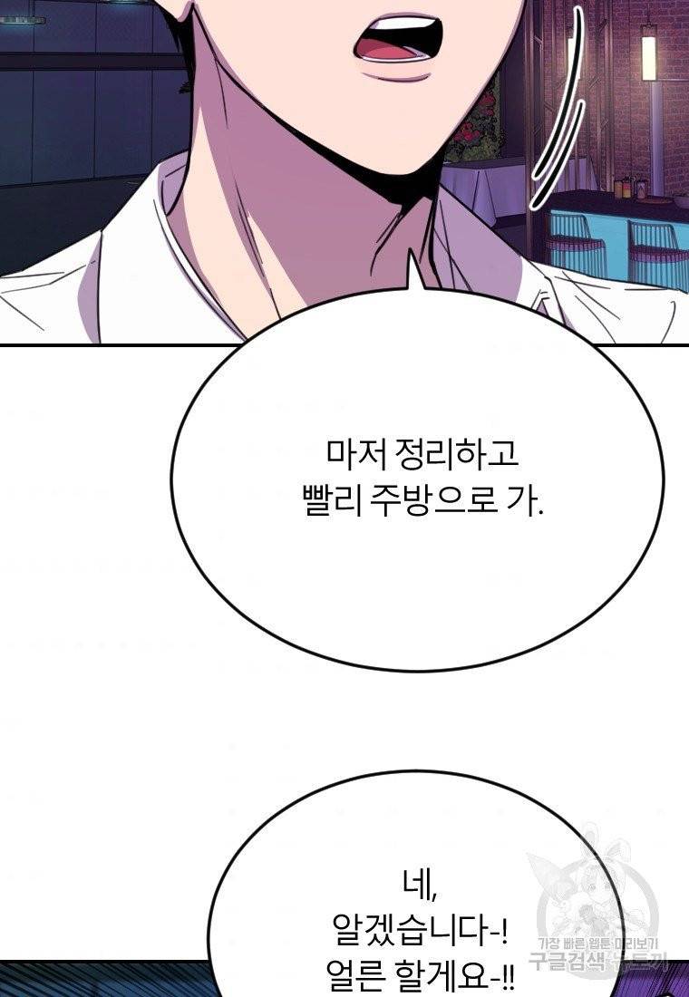 이렇게 바보일리 없어 7화 89