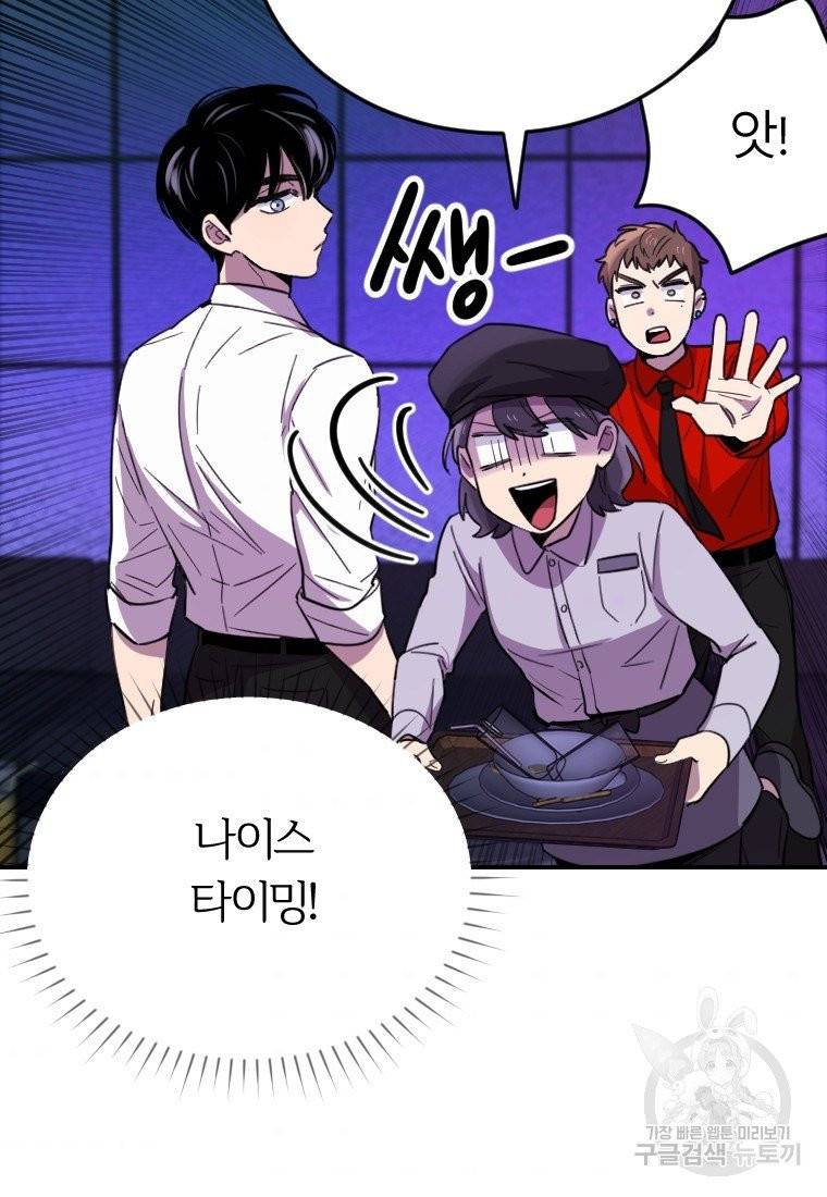 이렇게 바보일리 없어 7화 90