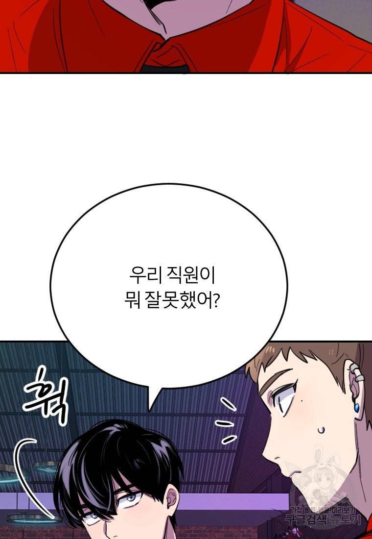 이렇게 바보일리 없어 7화 93