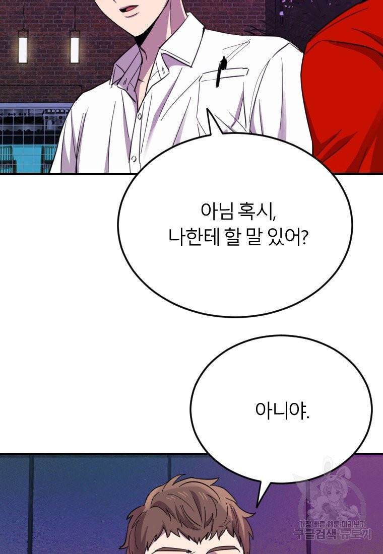이렇게 바보일리 없어 7화 94