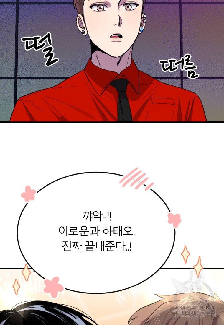 이렇게 바보일리 없어 7화 95