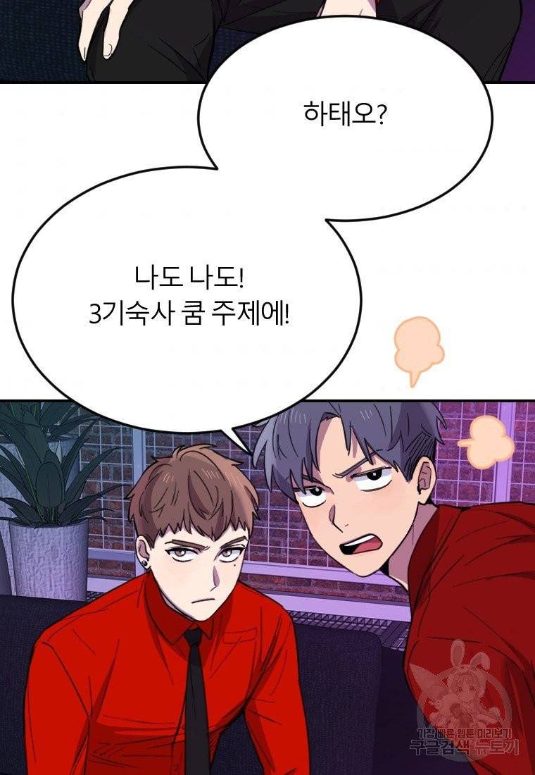 이렇게 바보일리 없어 7화 100